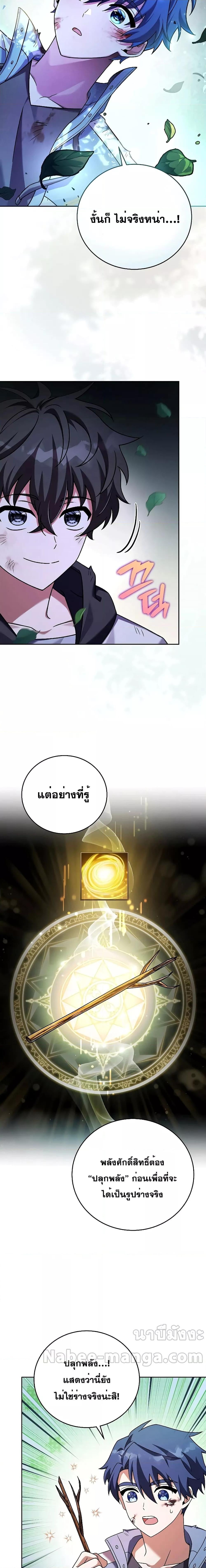 The Novel’s Extra (Remake) ตอนที่ 83 หน้า 23