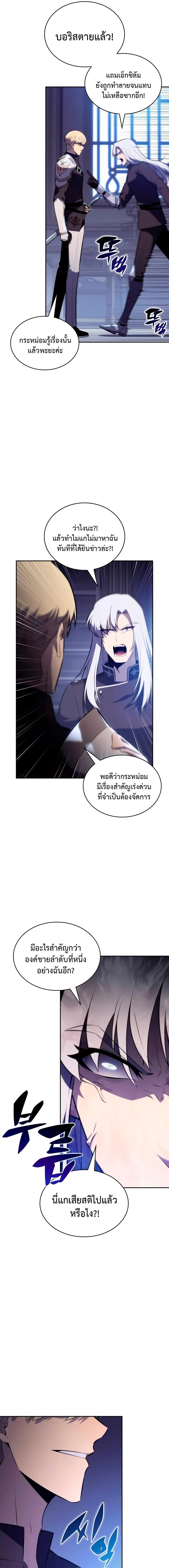 The Regressed Son of a Duke is an Assassin ตอนที่ 83 หน้า 23