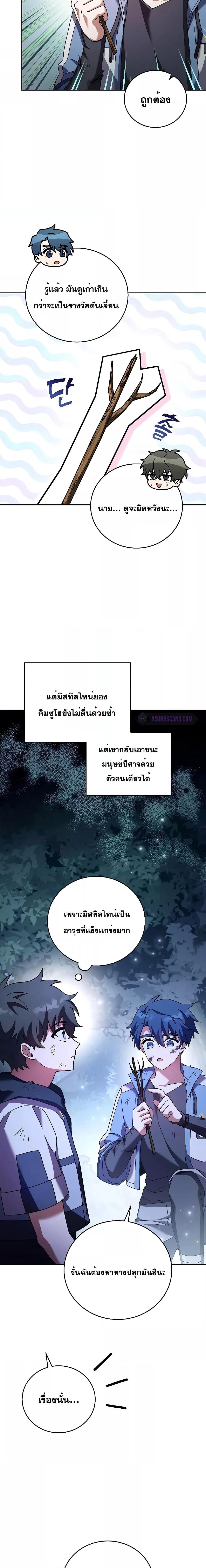 The Novel’s Extra (Remake) ตอนที่ 83 หน้า 24