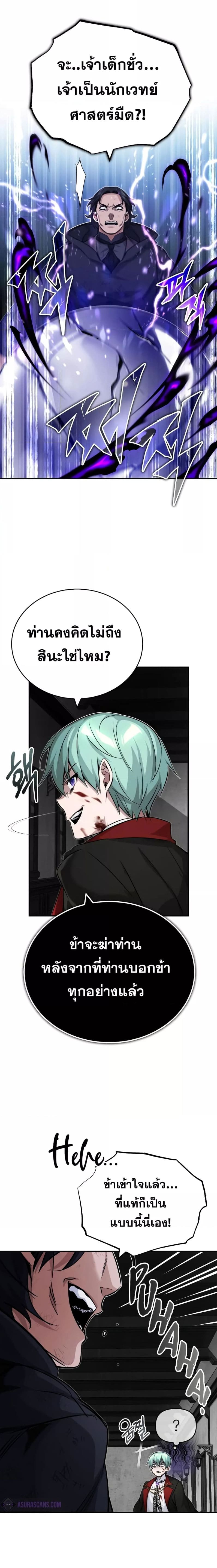 The Dark Magician Transmigrates After 66666 Years ตอนที่ 83 หน้า 24