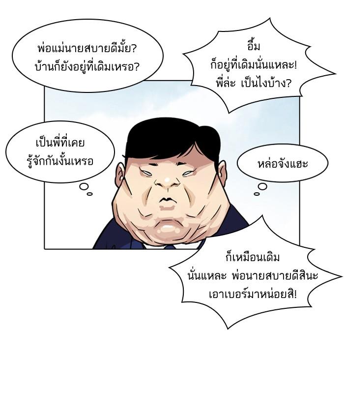 Lookism ตอนที่ 83 24
