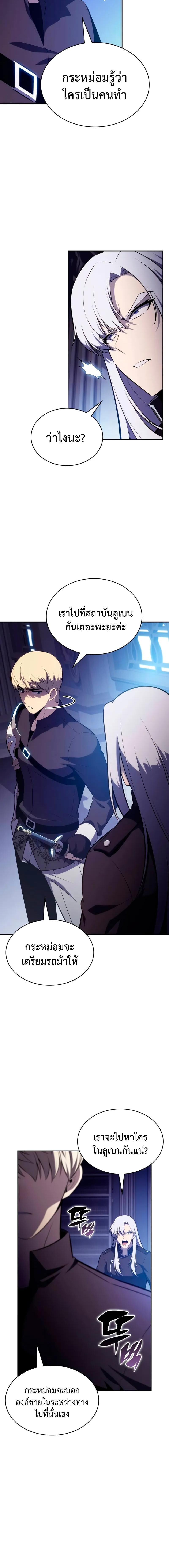 The Regressed Son of a Duke is an Assassin ตอนที่ 83 หน้า 24