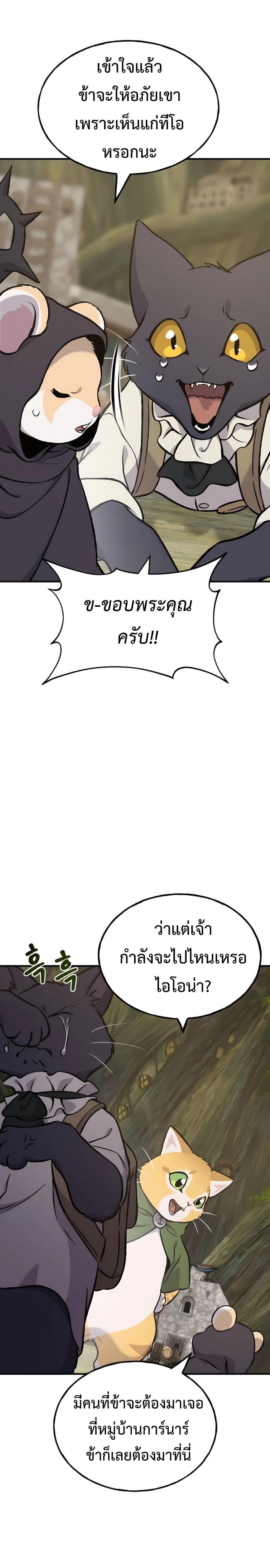 Solo Farming In The Tower ตอนที่ 83 หน้า 26