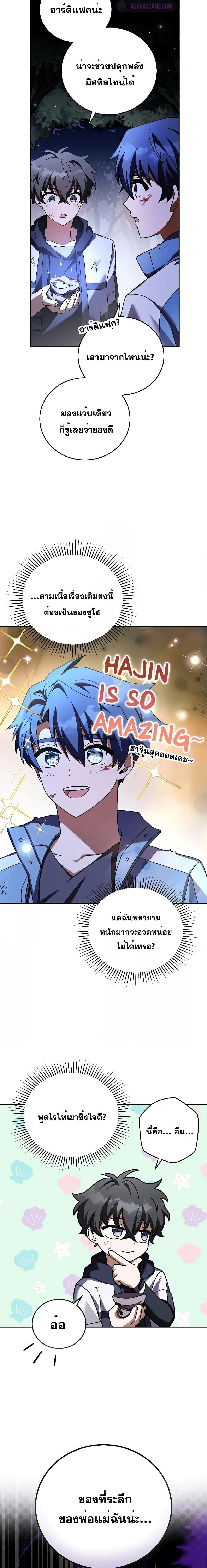 The Novel’s Extra (Remake) ตอนที่ 83 หน้า 26