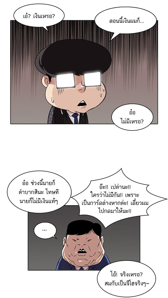 Lookism ตอนที่ 83 26