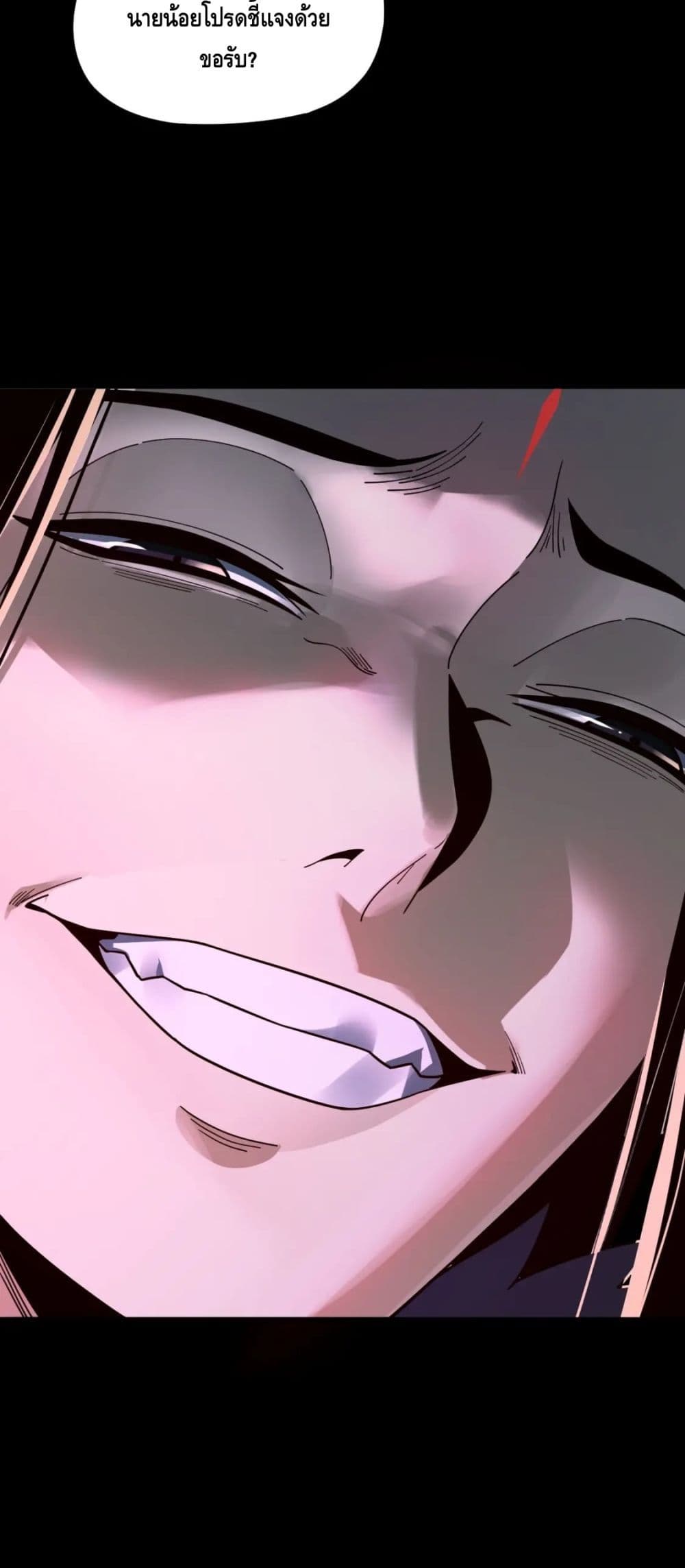 I Am the Fated Villain ตอนที่ 83 หน้า 26