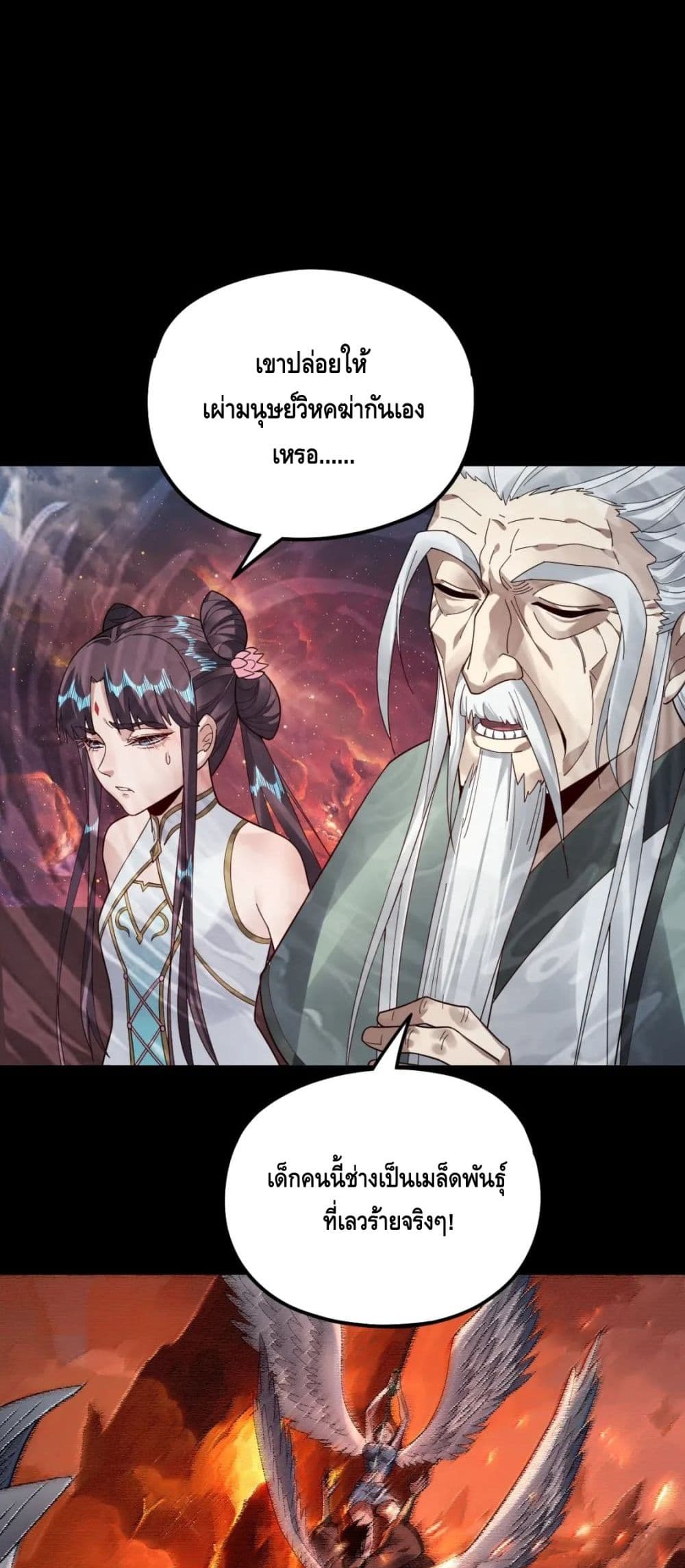 I Am the Fated Villain ตอนที่ 83 หน้า 27
