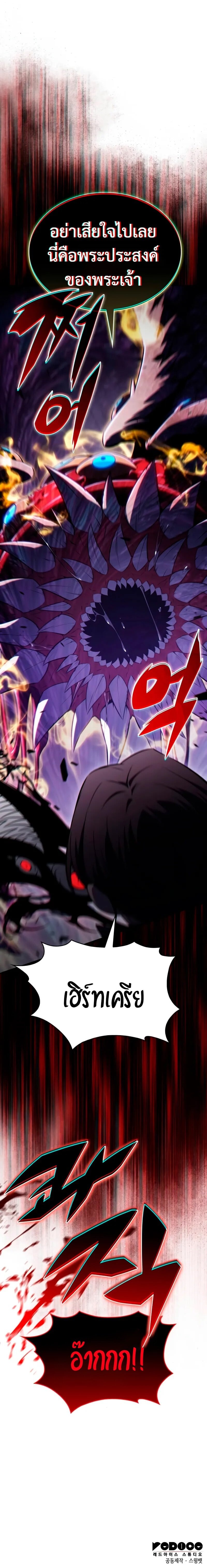 The Regressed Son of a Duke is an Assassin ตอนที่ 83 หน้า 27