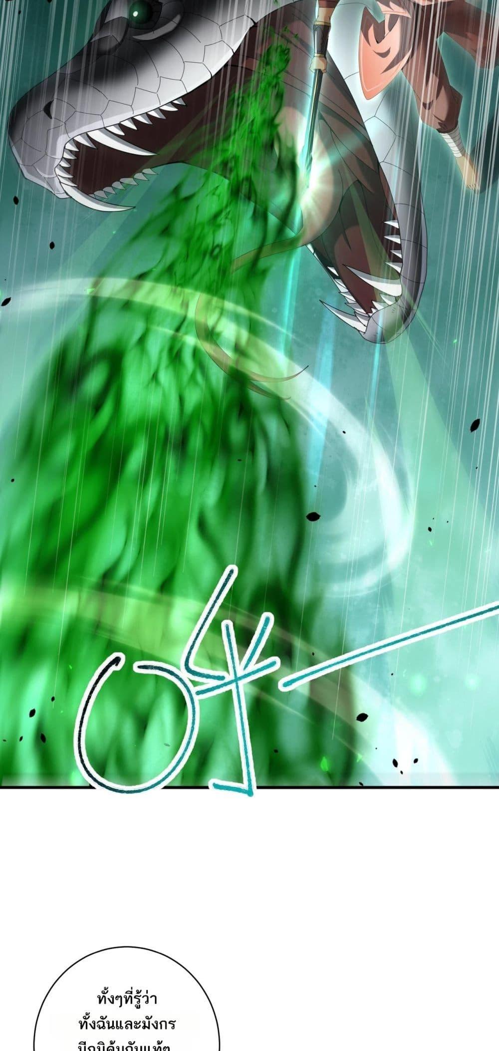 I am Drako Majstor ไหนใครว่าผู้คุมมังกร เป็นอาชีพที่อ่อนแอที่สุดไงล่ะ ตอนที่ 83 หน้า 29