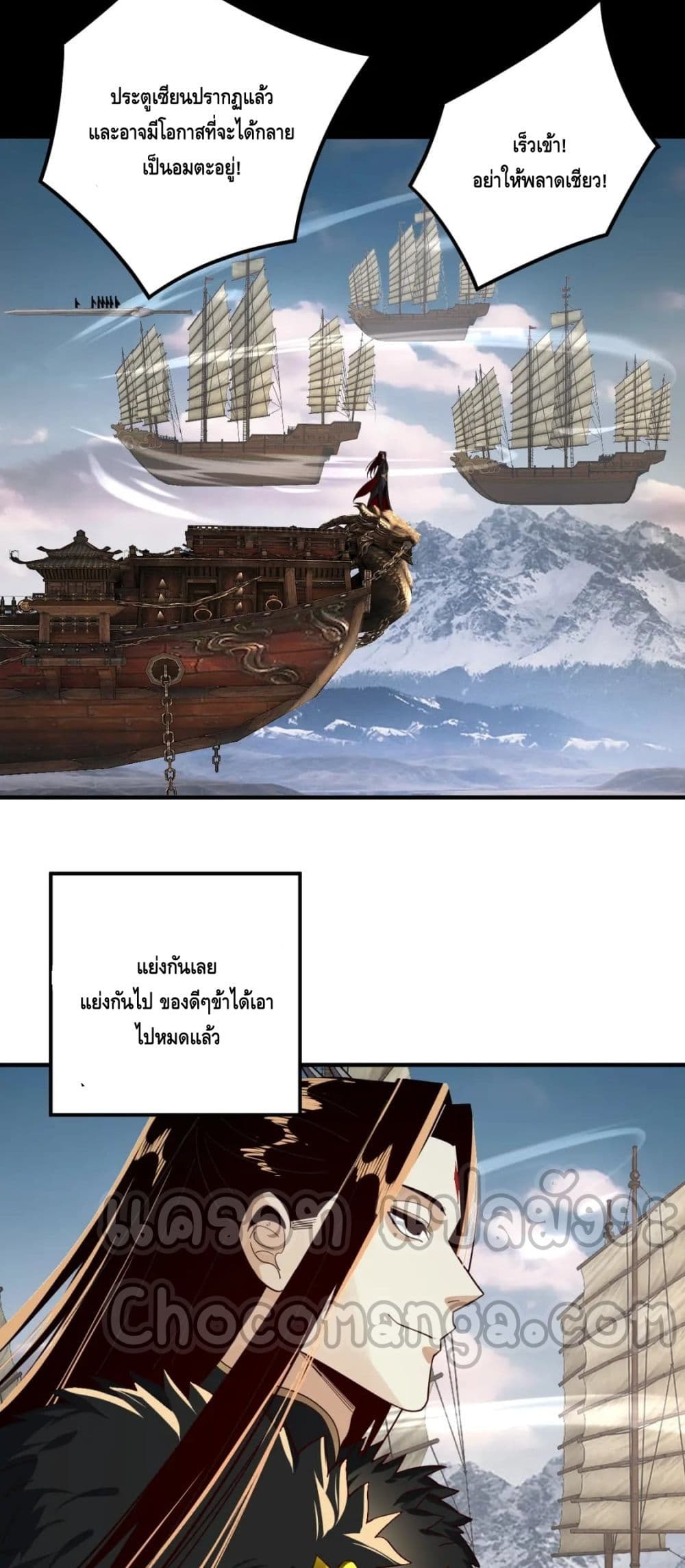 I Am the Fated Villain ตอนที่ 83 หน้า 29