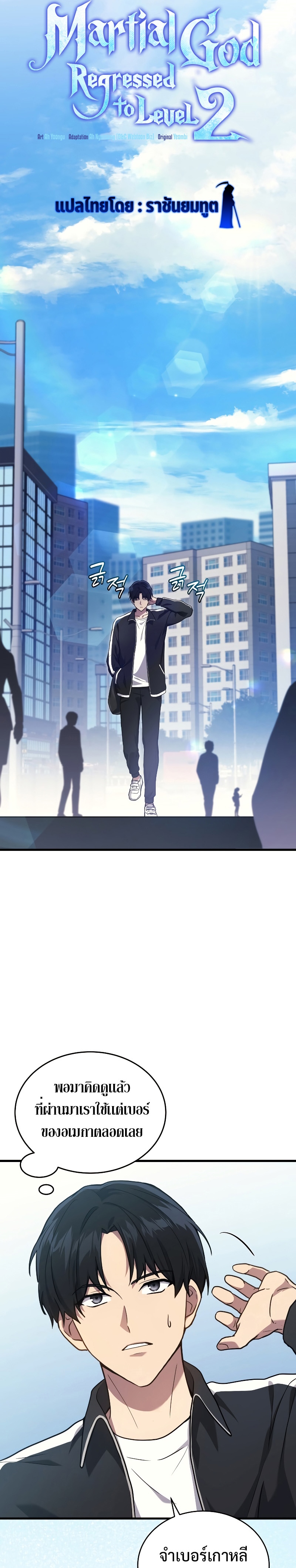 The Martial God Who Regressed Back to Level 2 ตอนที่ 8 หน้า 14