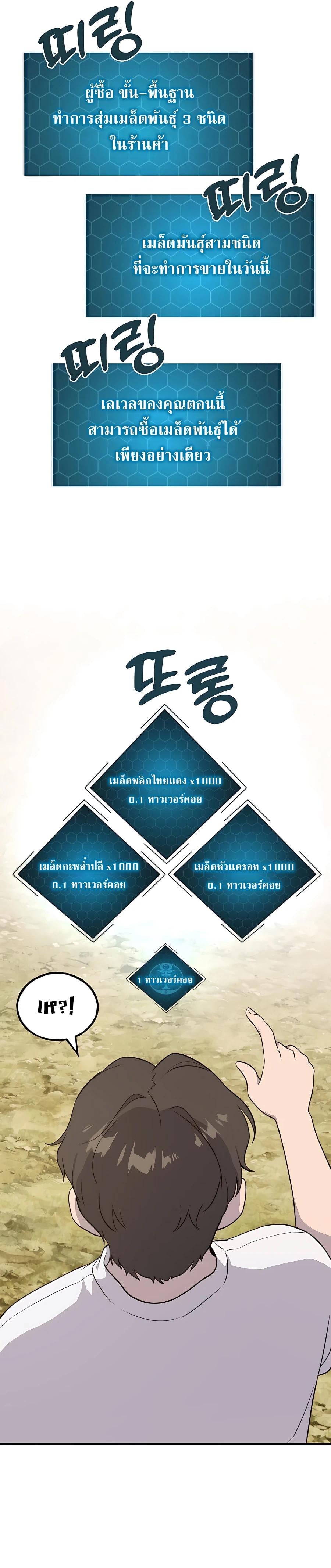 Solo Farming In The Tower ตอนที่ 8 หน้า 33