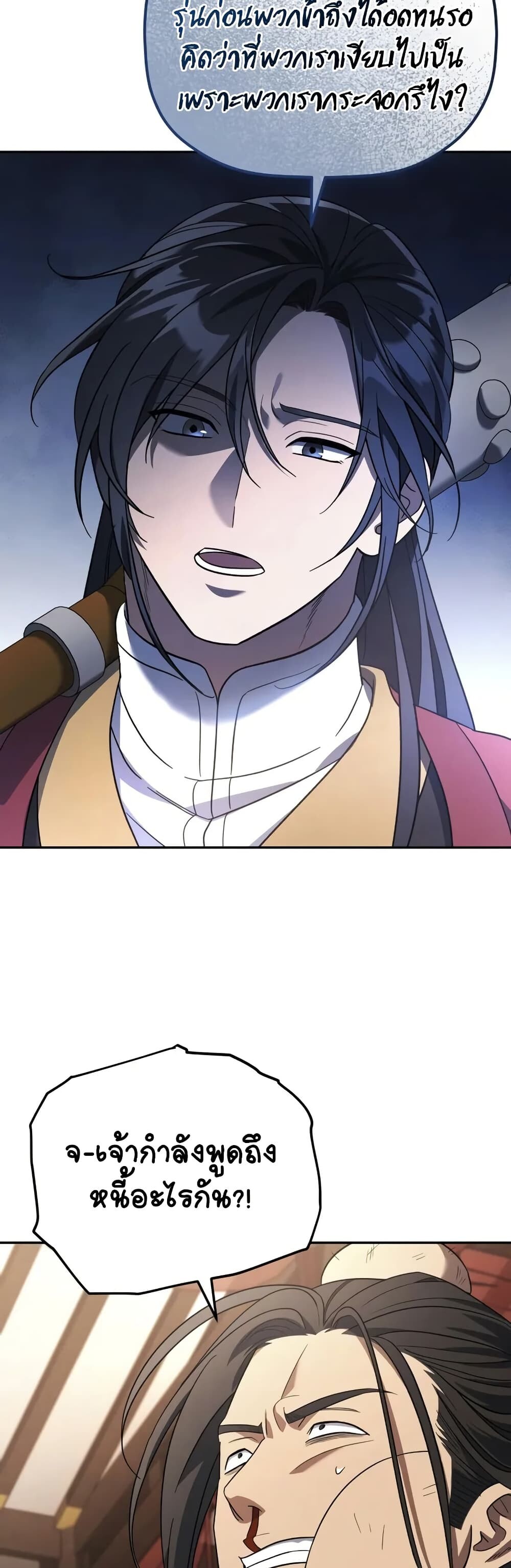 The Youngest Son of the Eunhae Sangdan บุตรชายคนสุดท้องแห่งหอการค้าอึนเฮ ตอนที่ 8 หน้า 33