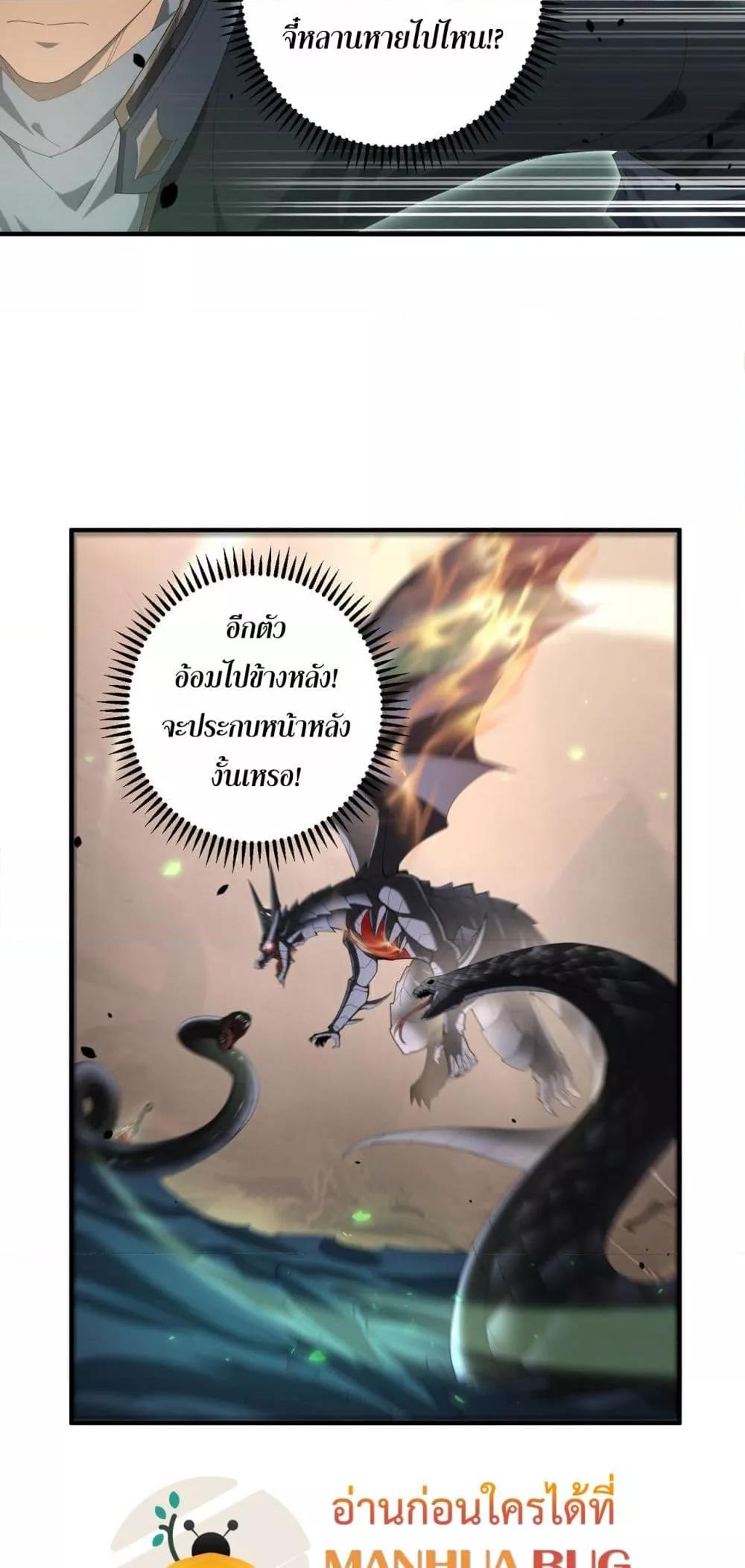 I am Drako Majstor ไหนใครว่าผู้คุมมังกร เป็นอาชีพที่อ่อนแอที่สุดไงล่ะ ตอนที่ 83 หน้า 32