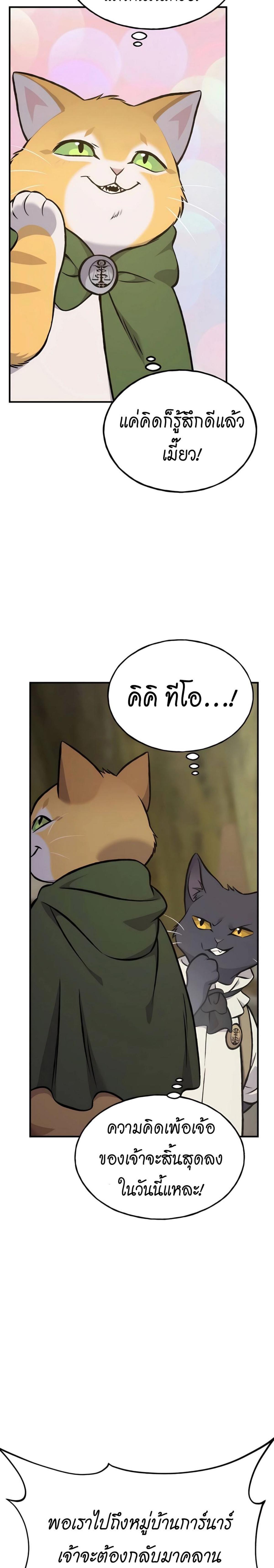 Solo Farming In The Tower ตอนที่ 83 หน้า 32