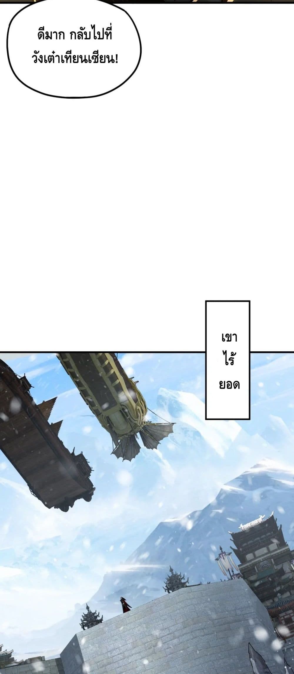 I Am the Fated Villain ตอนที่ 83 หน้า 33