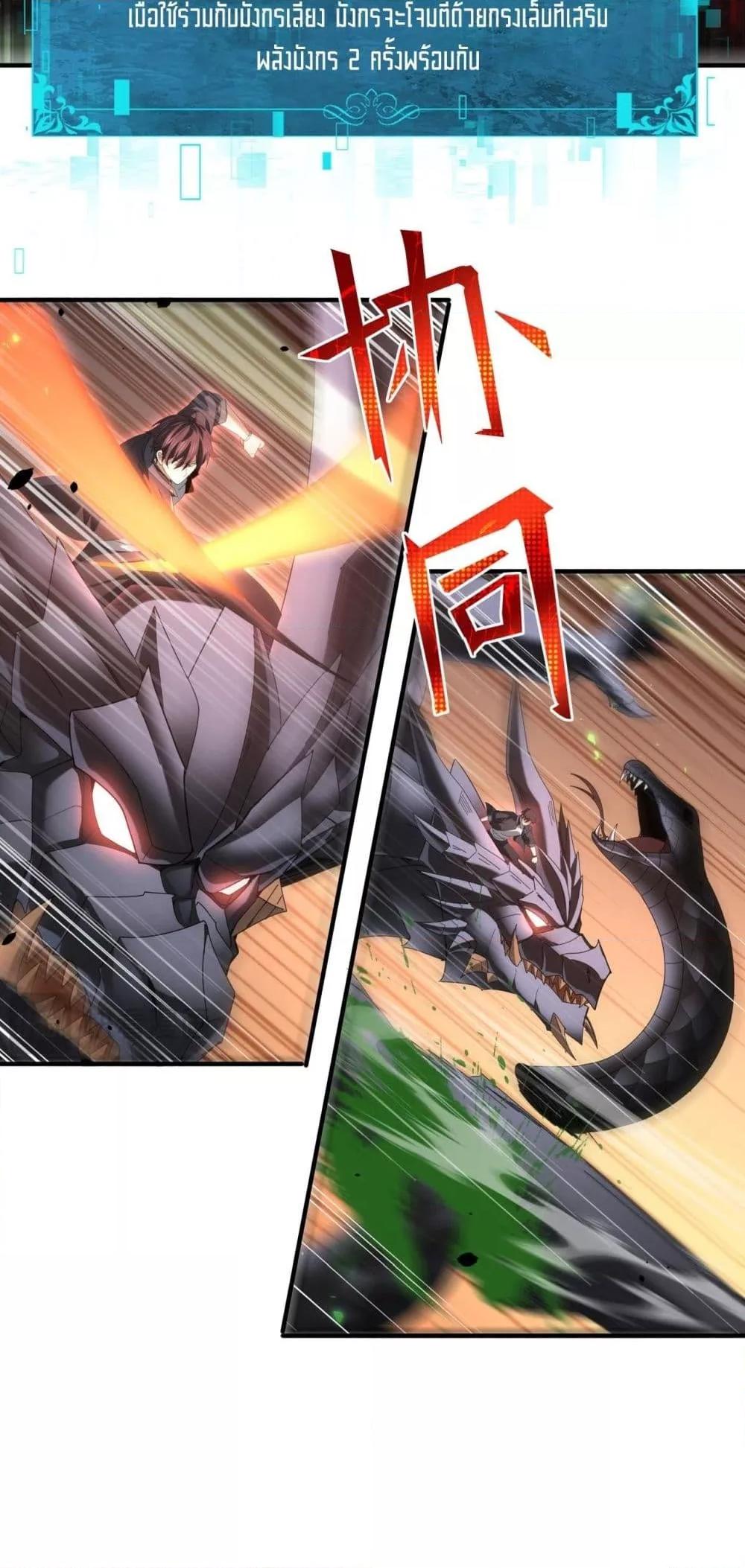 I am Drako Majstor ไหนใครว่าผู้คุมมังกร เป็นอาชีพที่อ่อนแอที่สุดไงล่ะ ตอนที่ 83 หน้า 34