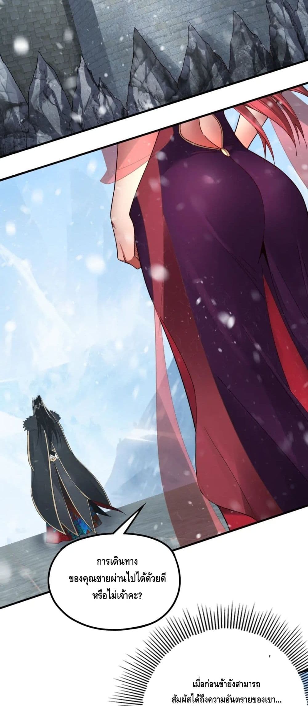 I Am the Fated Villain ตอนที่ 83 หน้า 34