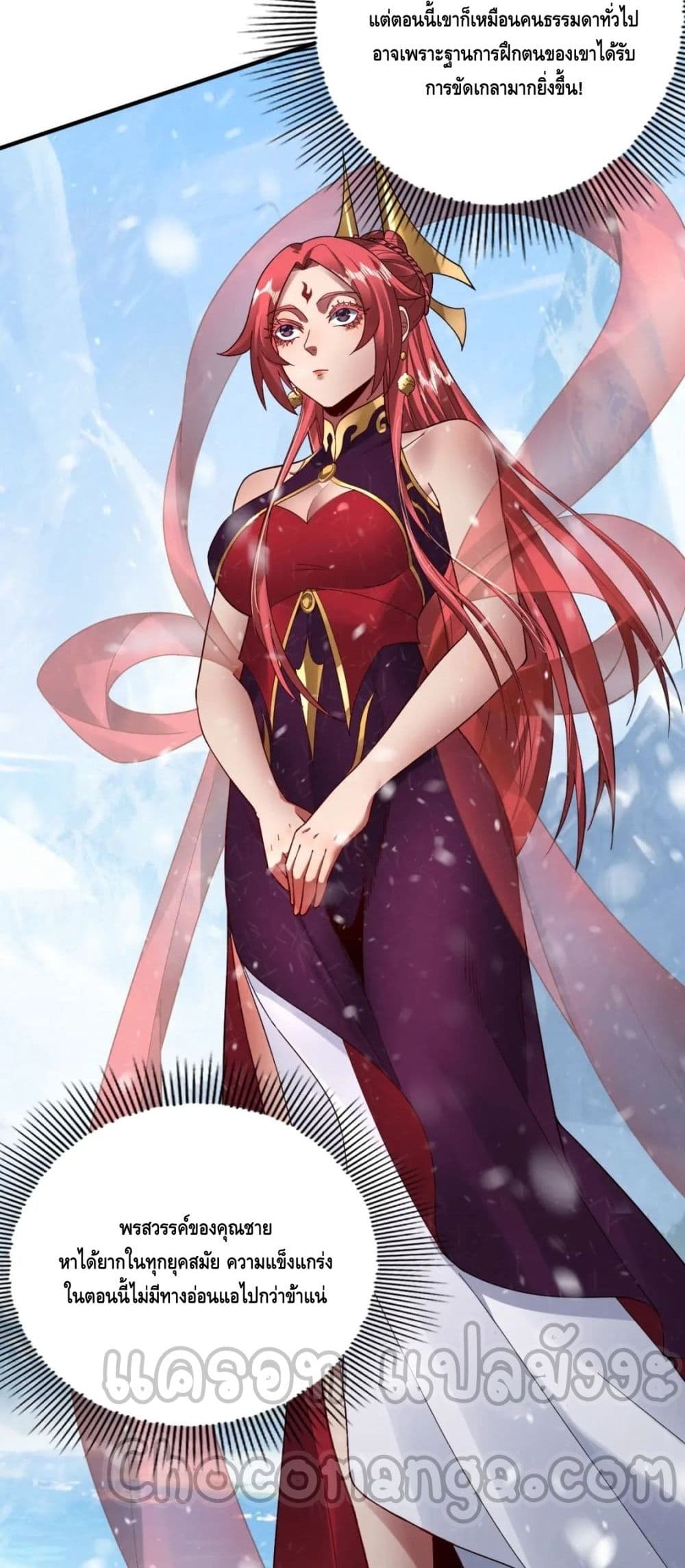 I Am the Fated Villain ตอนที่ 83 หน้า 35