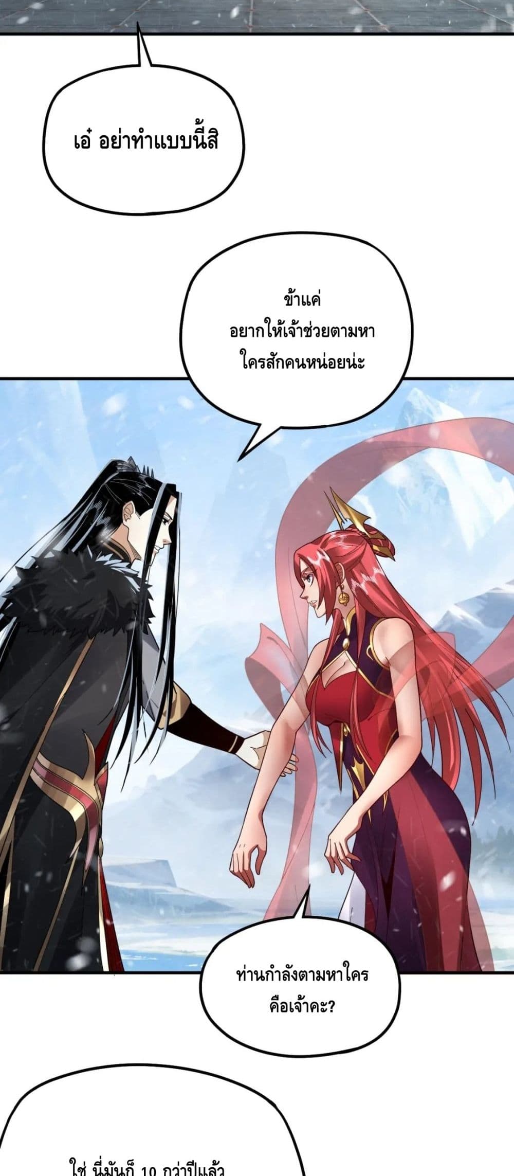 I Am the Fated Villain ตอนที่ 83 หน้า 37