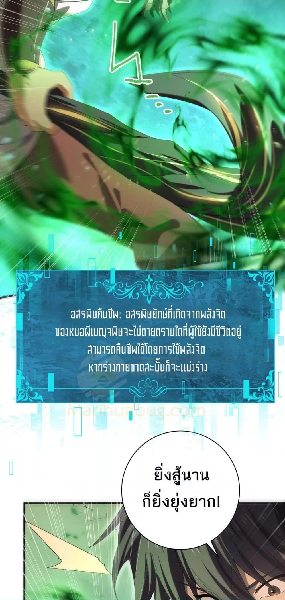 I am Drako Majstor ไหนใครว่าผู้คุมมังกร เป็นอาชีพที่อ่อนแอที่สุดไงล่ะ ตอนที่ 83 หน้า 38