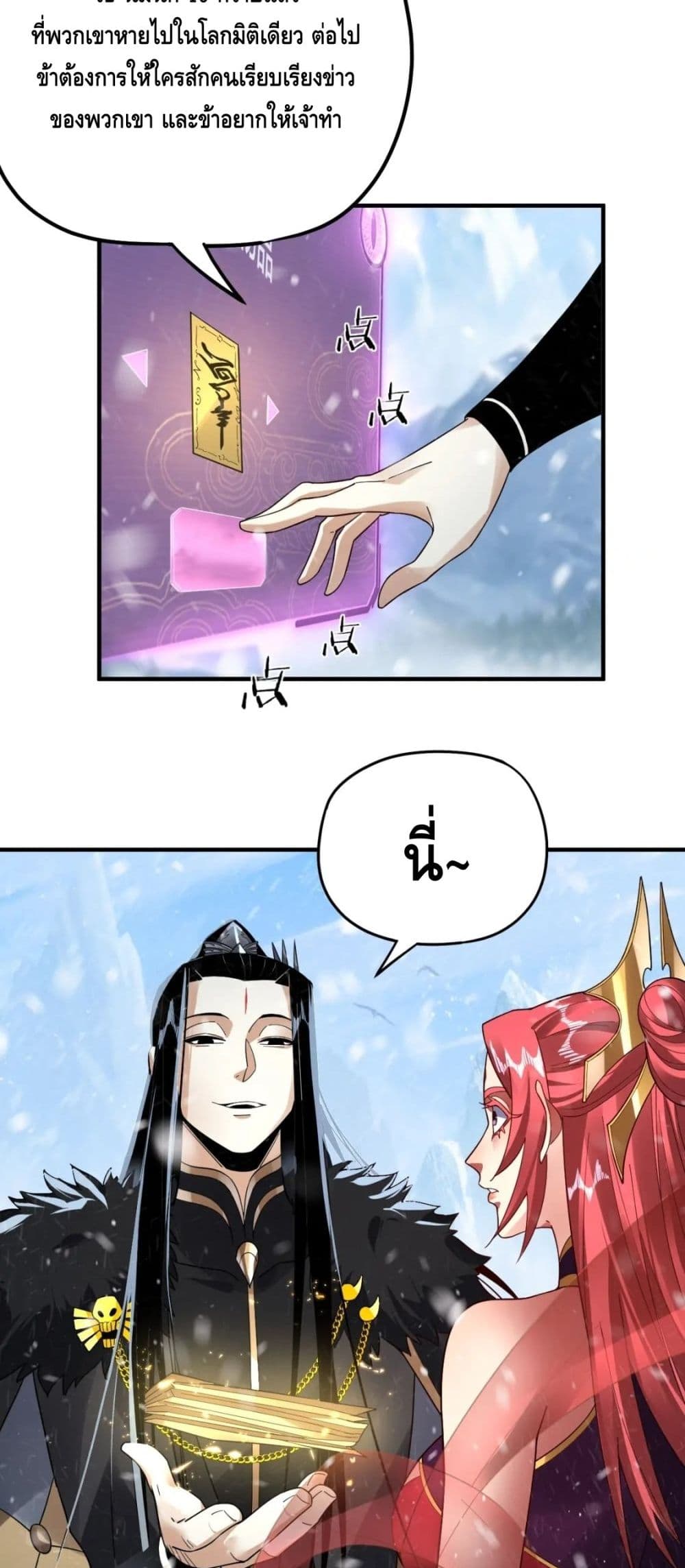 I Am the Fated Villain ตอนที่ 83 หน้า 38