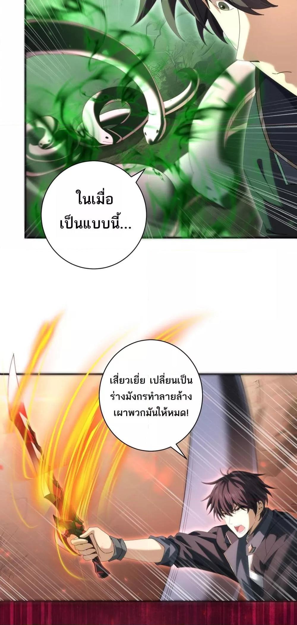 I am Drako Majstor ไหนใครว่าผู้คุมมังกร เป็นอาชีพที่อ่อนแอที่สุดไงล่ะ ตอนที่ 83 หน้า 39