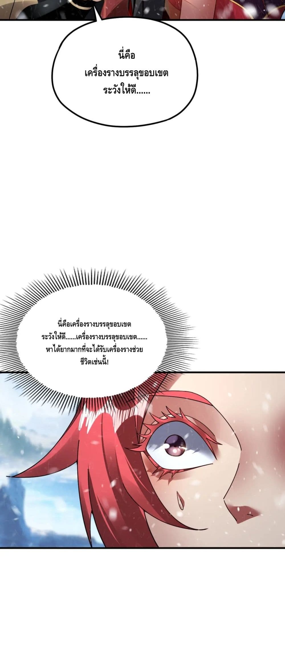 I Am the Fated Villain ตอนที่ 83 หน้า 39