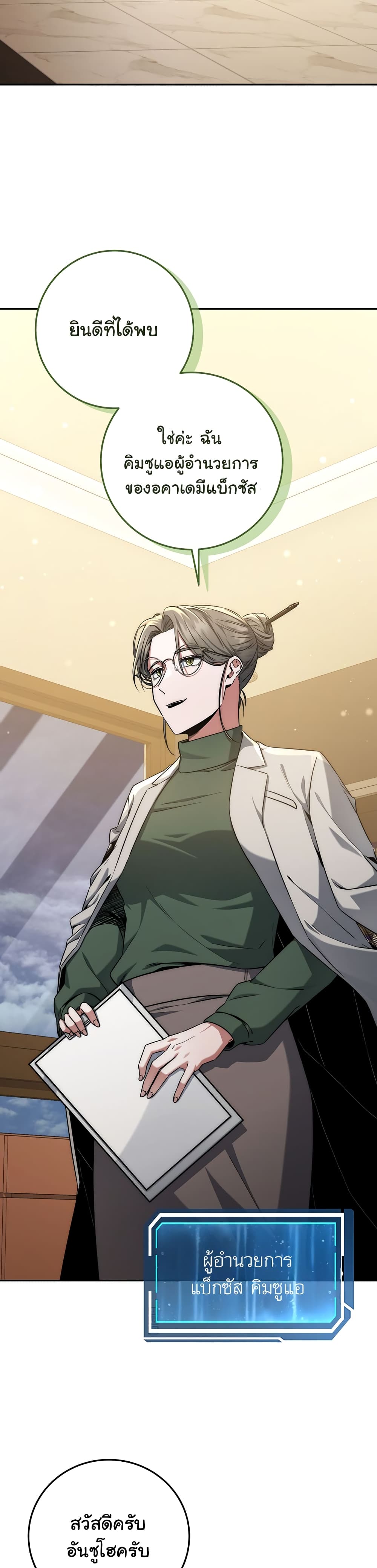Return of the Sword God-Rank Civil Servant ตอนที่ 8 หน้า 34