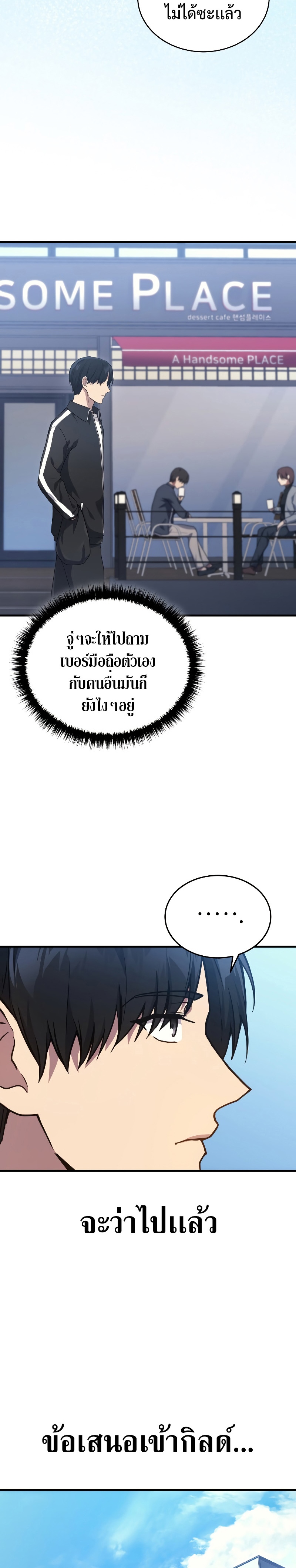 The Martial God Who Regressed Back to Level 2 ตอนที่ 8 หน้า 15