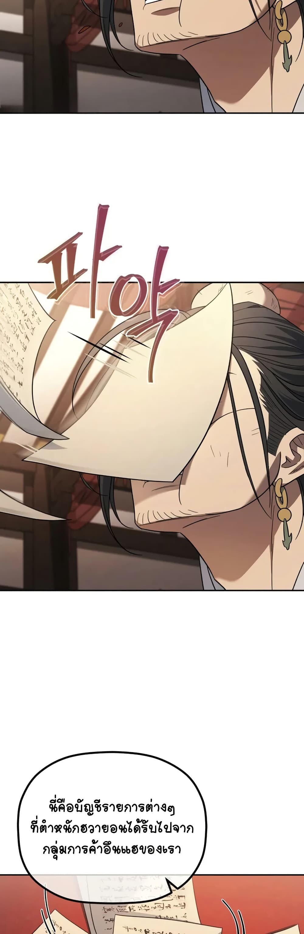 The Youngest Son of the Eunhae Sangdan บุตรชายคนสุดท้องแห่งหอการค้าอึนเฮ ตอนที่ 8 หน้า 34