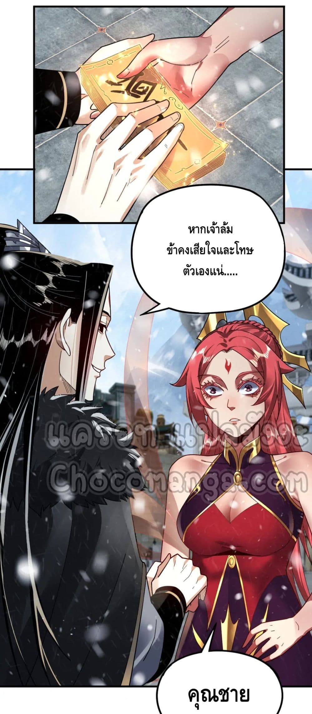 I Am the Fated Villain ตอนที่ 83 หน้า 40