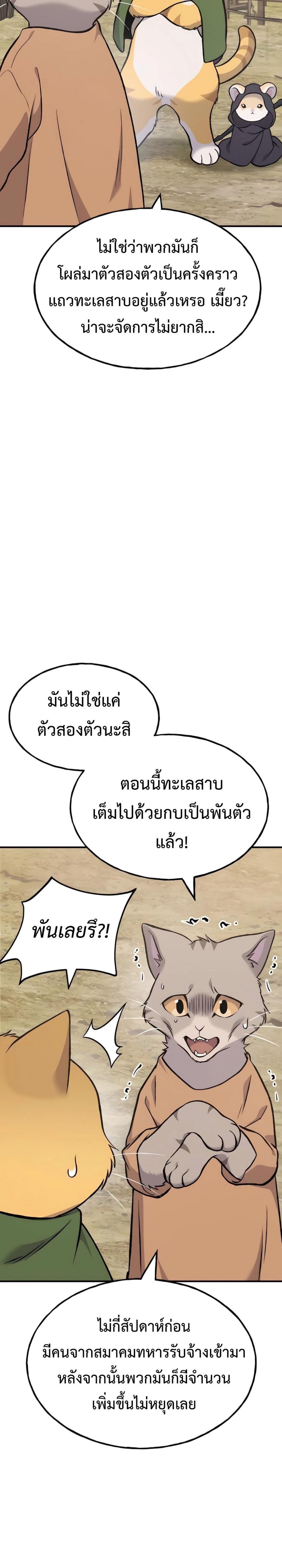 Solo Farming In The Tower ตอนที่ 83 หน้า 42