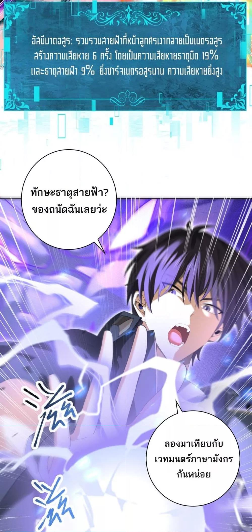 I am Drako Majstor ไหนใครว่าผู้คุมมังกร เป็นอาชีพที่อ่อนแอที่สุดไงล่ะ ตอนที่ 83 หน้า 47