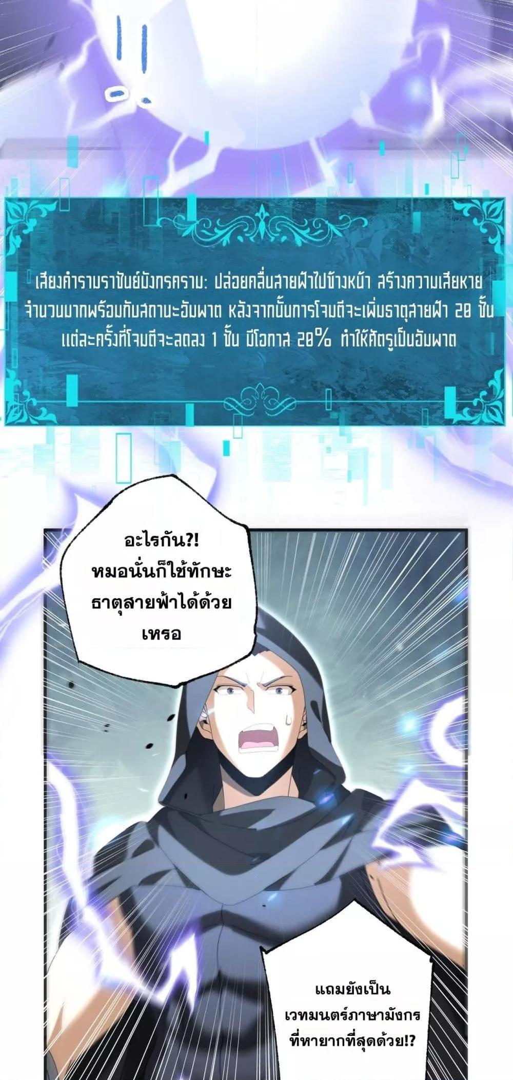 I am Drako Majstor ไหนใครว่าผู้คุมมังกร เป็นอาชีพที่อ่อนแอที่สุดไงล่ะ ตอนที่ 83 หน้า 48