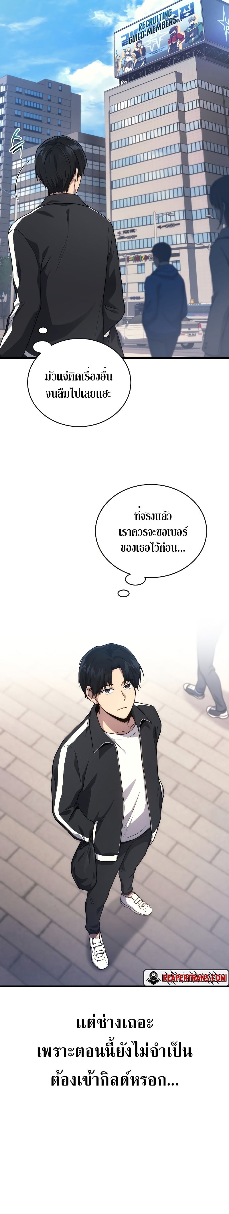 The Martial God Who Regressed Back to Level 2 ตอนที่ 8 หน้า 16