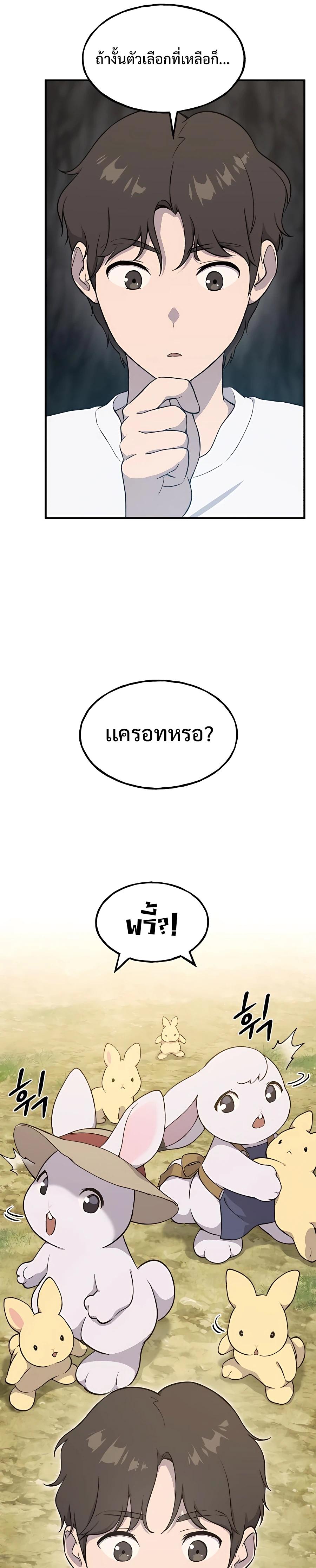 Solo Farming In The Tower ตอนที่ 8 หน้า 35