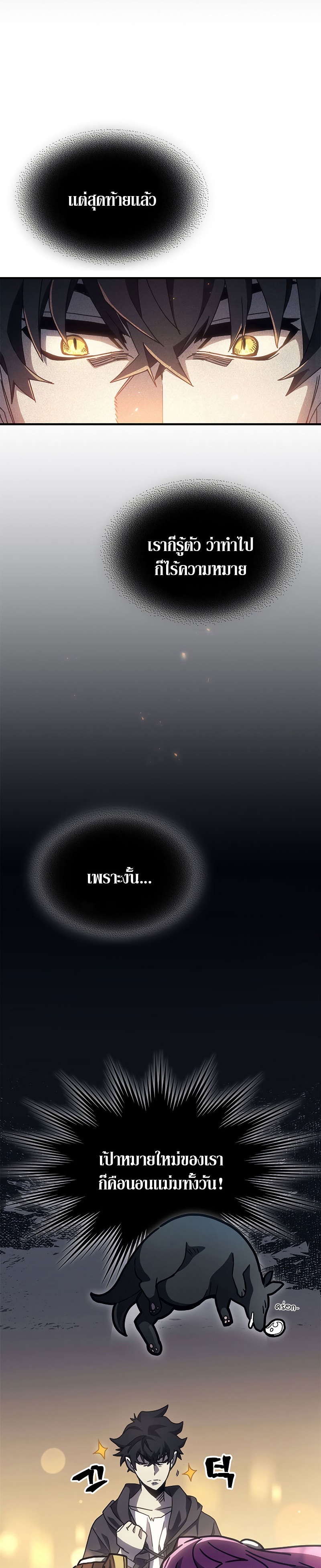 Mr Devourer Please Act Like a Final Boss ทำตัวให้สมกับเป็นมอนสเตอร์บอสหน่อยสิ คุณสวอลโลว์! ตอนที่ 8 หน้า 35