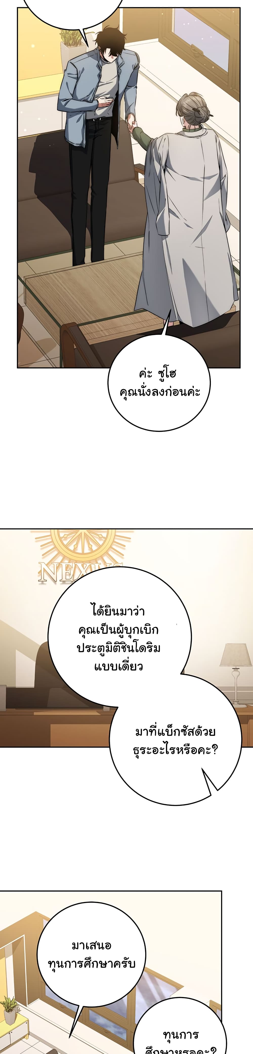 Return of the Sword God-Rank Civil Servant ตอนที่ 8 หน้า 35