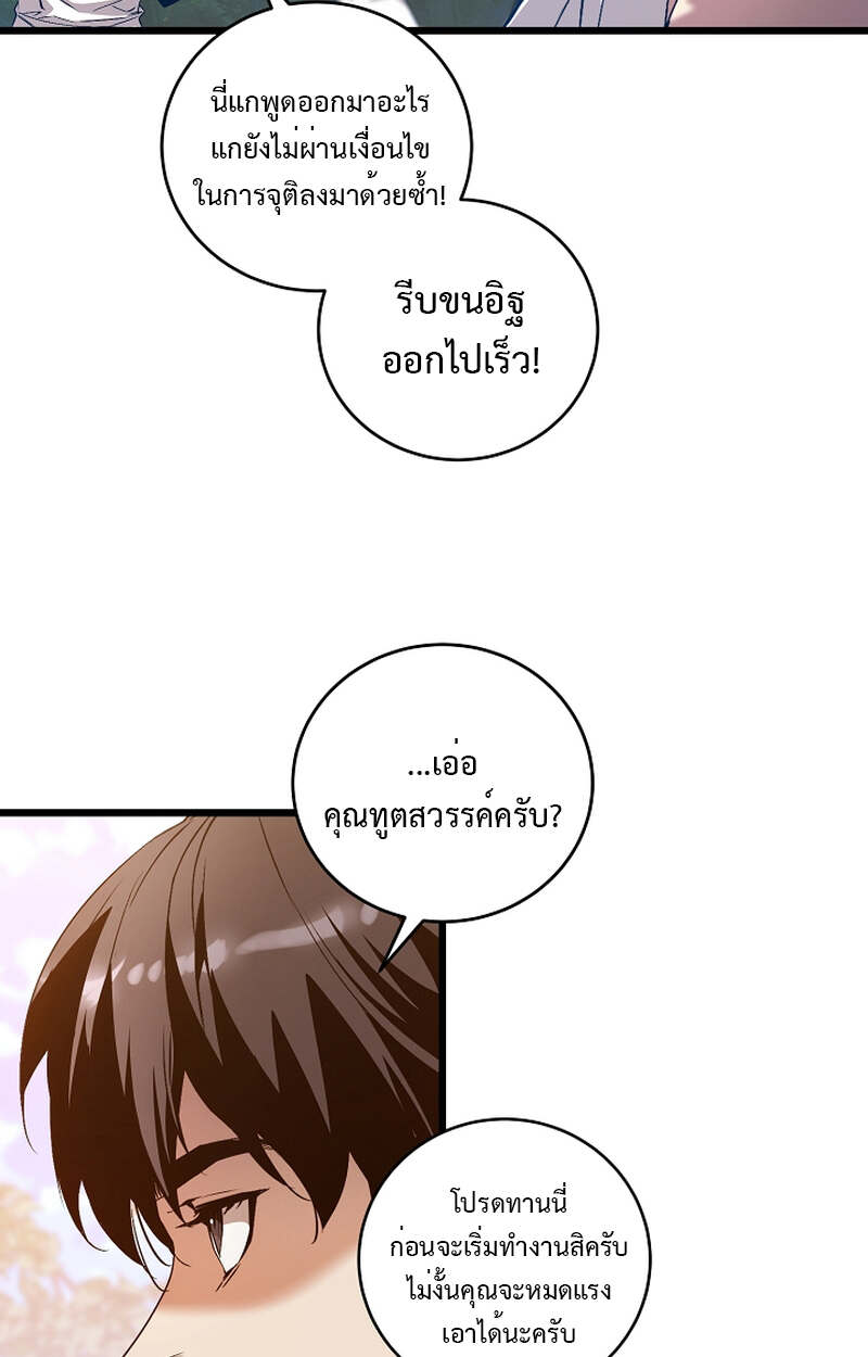 Fated to Be Loved by Villains โชคชะตากำหนดให้สาวๆตัวร้ายมารักฉัน ตอนที่ 8 หน้า 35