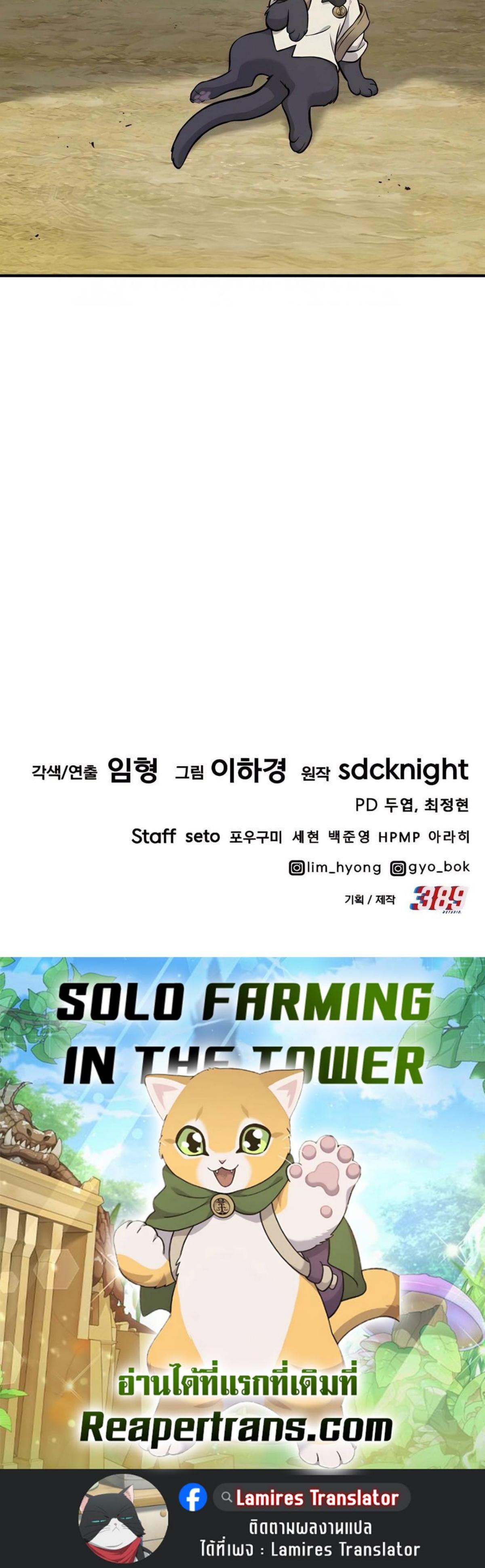 Solo Farming In The Tower ตอนที่ 83 หน้า 57