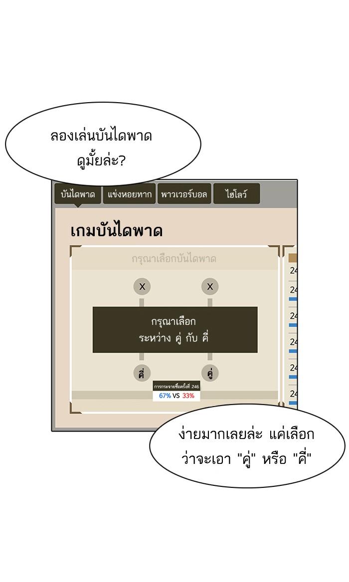 Lookism ตอนที่ 83 57