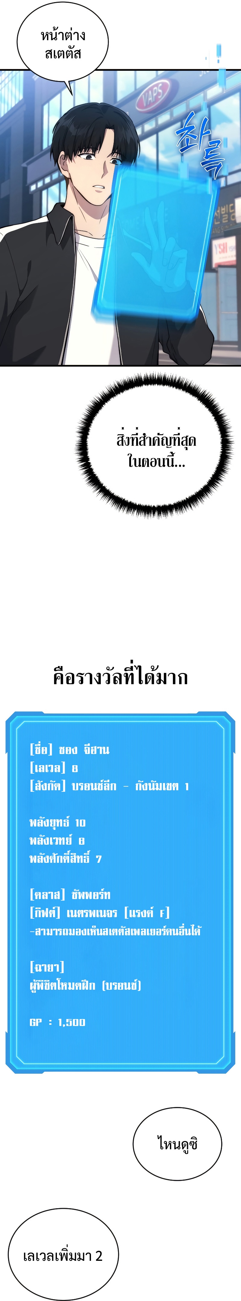 The Martial God Who Regressed Back to Level 2 ตอนที่ 8 หน้า 17