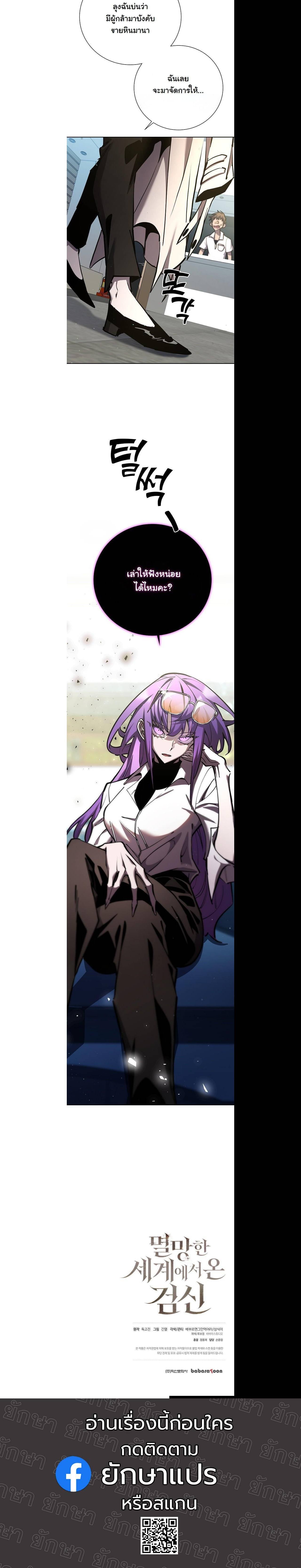 The Sword God from a Ruined World เทพดาบผู้รอดจากโลกที่ล่มสลาย ตอนที่ 8 หน้า 37