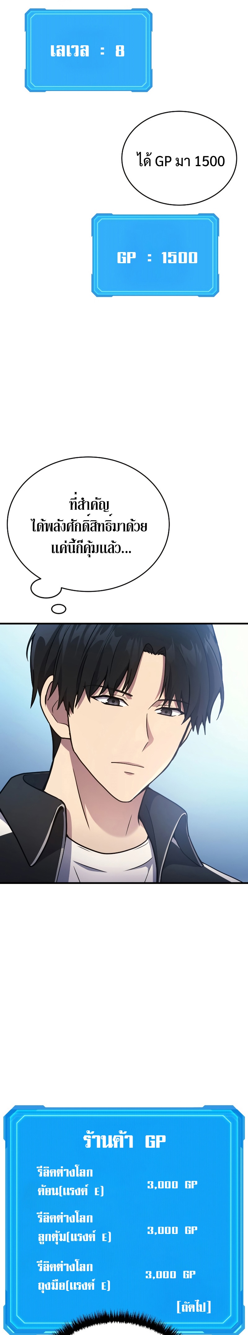 The Martial God Who Regressed Back to Level 2 ตอนที่ 8 หน้า 18