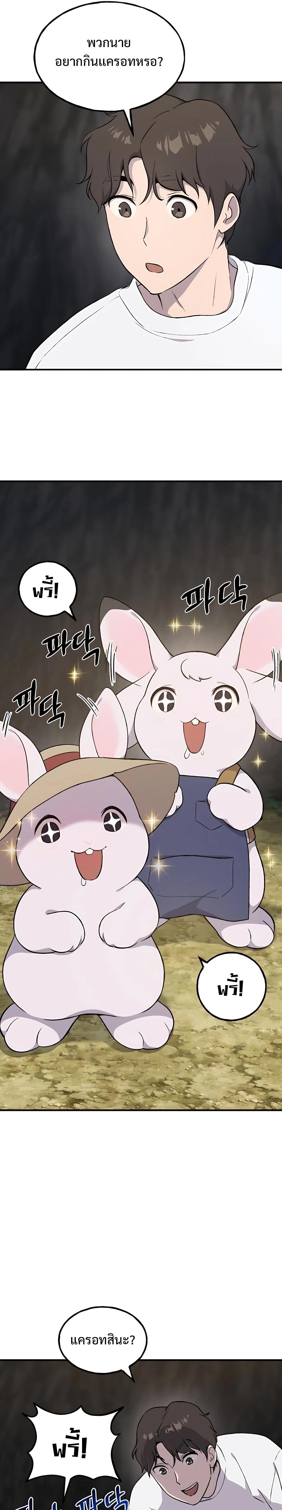 Solo Farming In The Tower ตอนที่ 8 หน้า 37