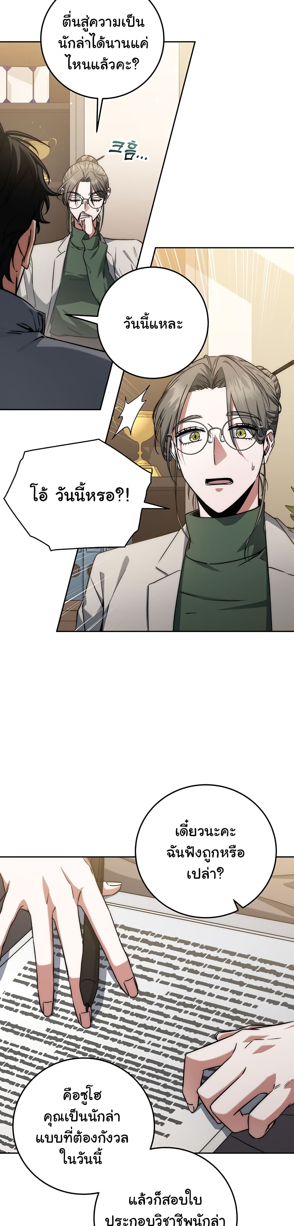 Return of the Sword God-Rank Civil Servant ตอนที่ 8 หน้า 37