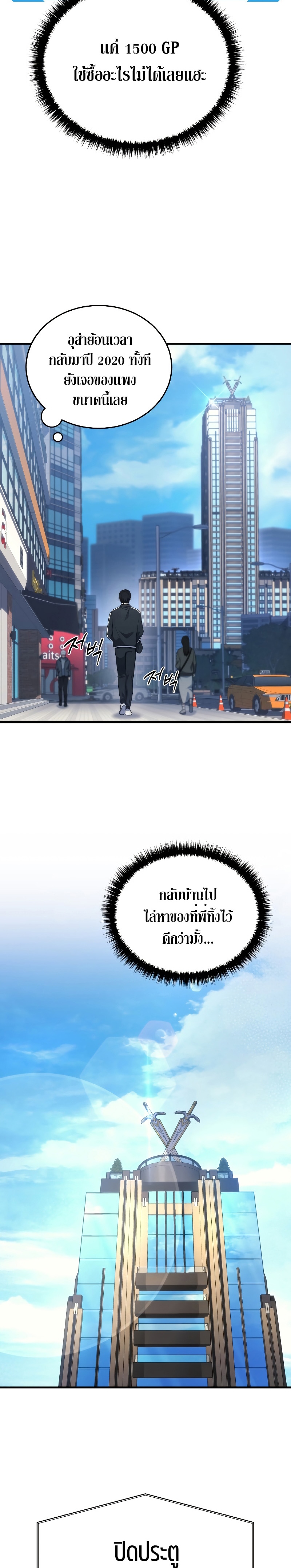 The Martial God Who Regressed Back to Level 2 ตอนที่ 8 หน้า 19