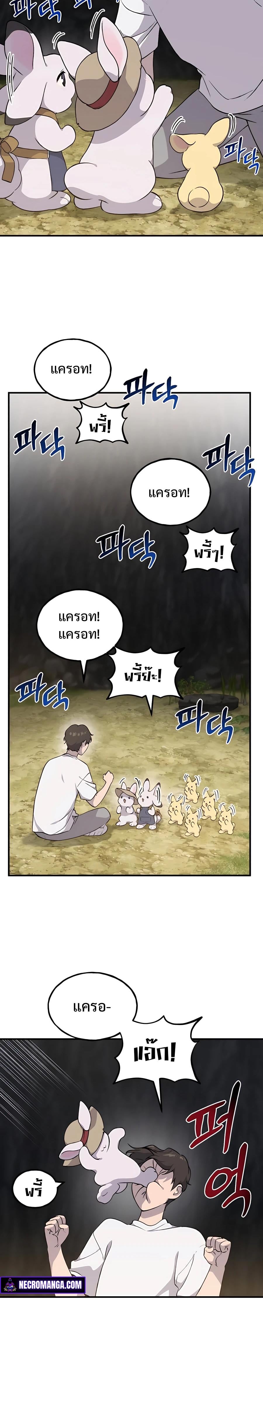 Solo Farming In The Tower ตอนที่ 8 หน้า 38