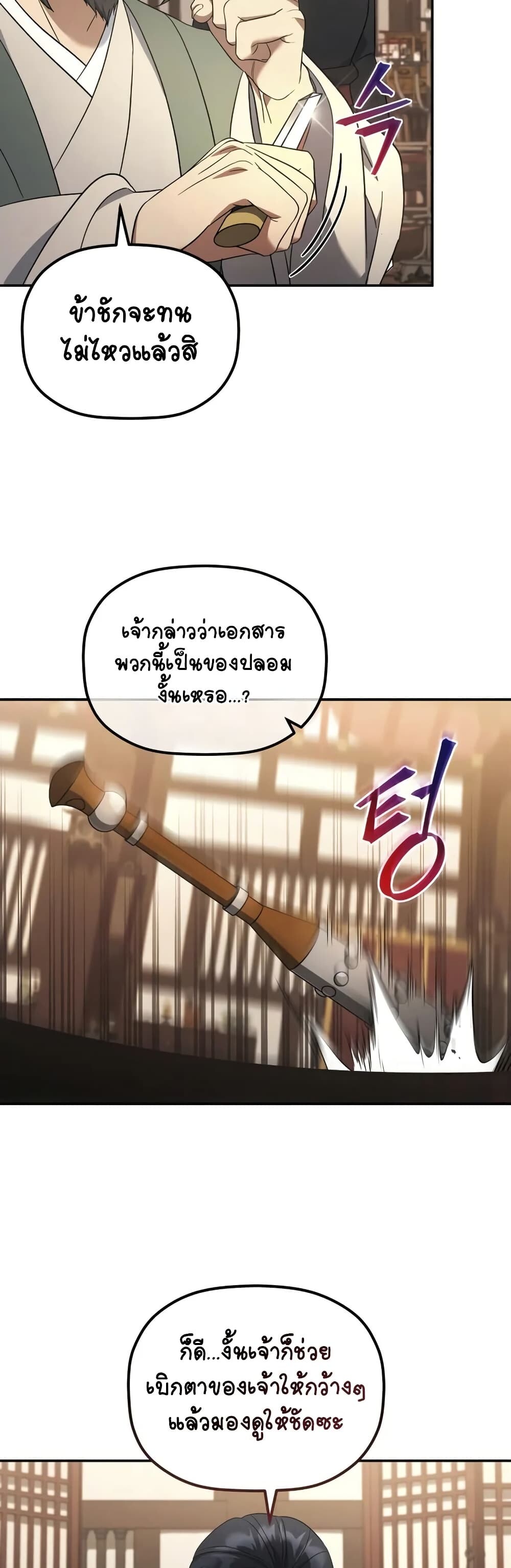 The Youngest Son of the Eunhae Sangdan บุตรชายคนสุดท้องแห่งหอการค้าอึนเฮ ตอนที่ 8 หน้า 38